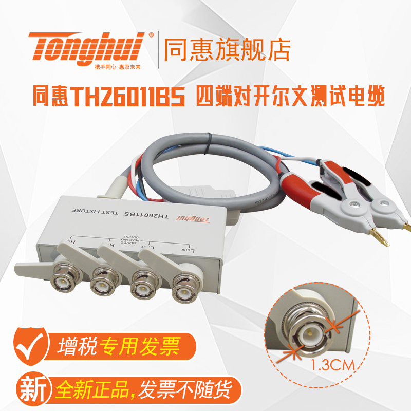 同惠TH26011BS四端开尔文测试线