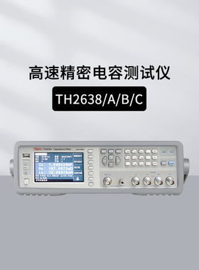 同惠TH2638 TH2638A高速电容测试仪 TH2638B TH2638C精密电容仪