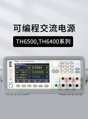 同惠TH6402/A三通道可编程直流稳压电源TH6412/6501/6511多路可调