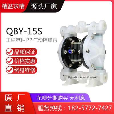 QBY-15/20S工程塑料气动隔膜泵DN15耐腐蚀化工泵防爆耐酸碱自吸泵