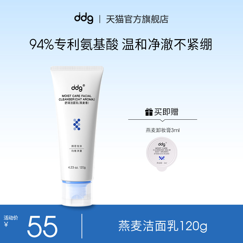 ddg燕麦洁面乳温和清洁洗卸合一油干皮氨基酸泡沫洗面奶男女