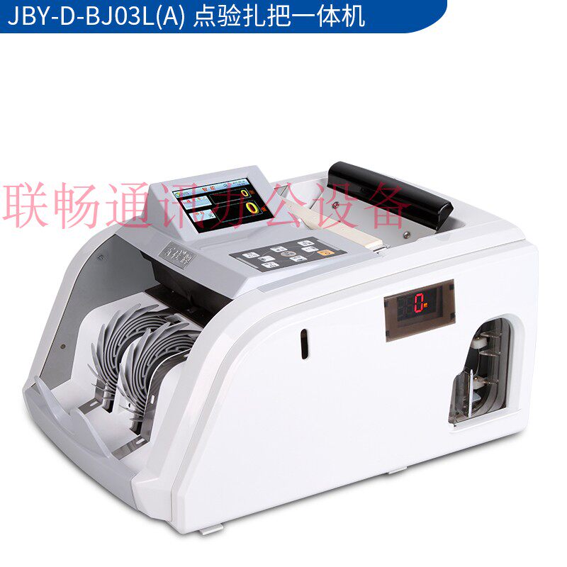 百佳点钞机BJ-03L银行专用A类验钞机点验扎把一体机