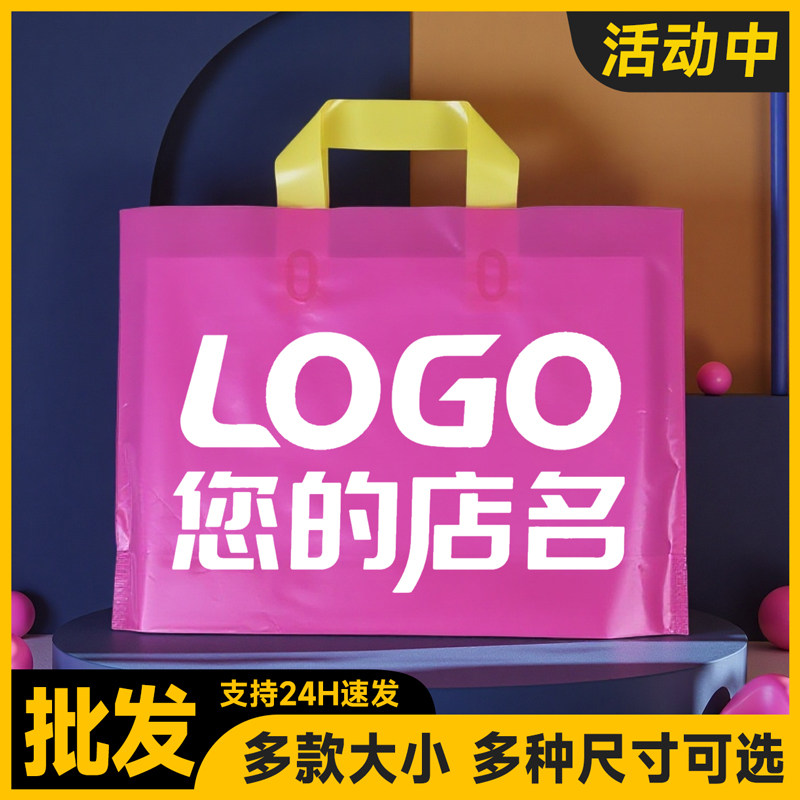 服装店袋子定制logo塑料礼品包装购物袋女装童装衣服店手提袋定做