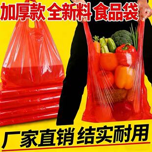 红色塑料袋批发加厚商用食品袋外卖打包袋大号手提超市购物袋