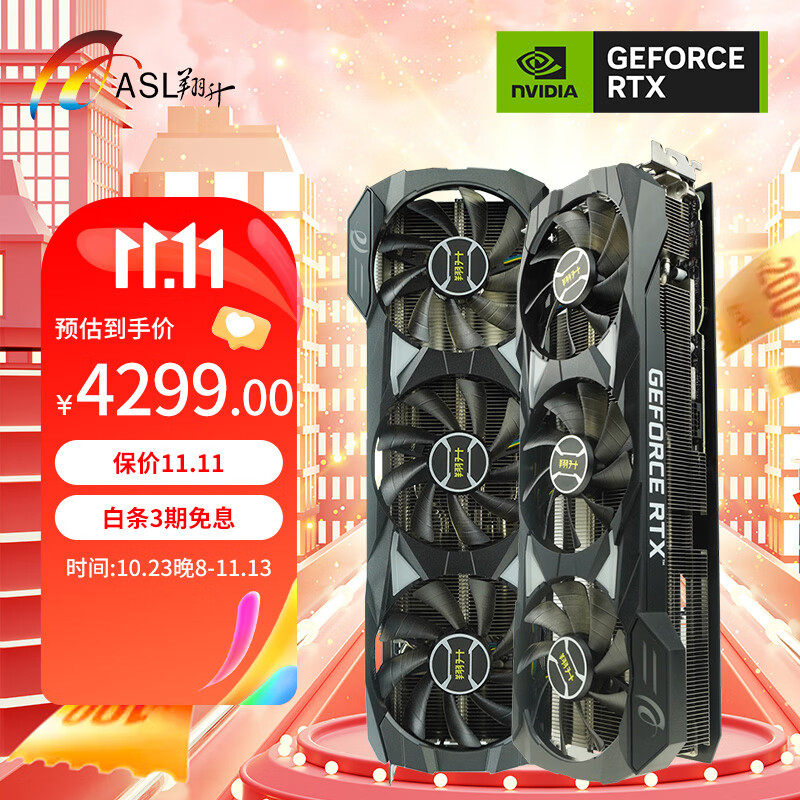 全新翔升RTX4070ti12G/4070/4060/4060Ti8G战神3风扇个人送保显卡