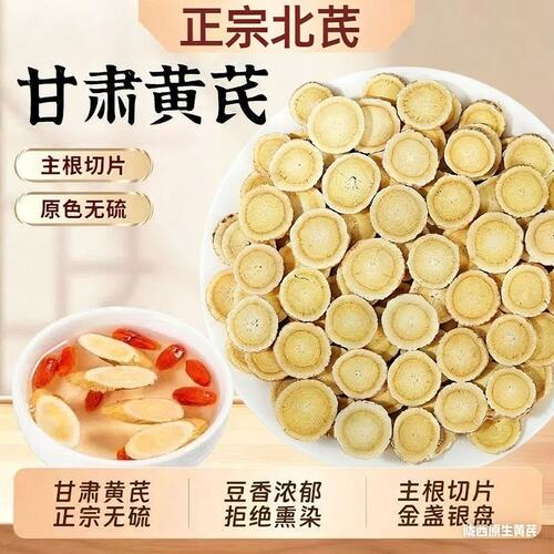 【8年老黄芪】甘肃岷县黄芪圆片净重主根无硫可泡水煲汤搭配党参