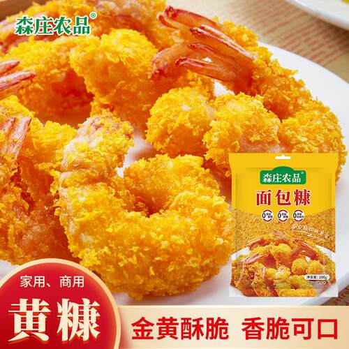 森庄农品 买二送一[试吃一包]面包糠100g家用油炸香酥黄炸鸡裹粉