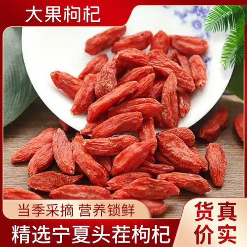 杞纪元宁夏中宁头茬新货大颗粒免洗枸杞可泡茶泡酒滋佳品