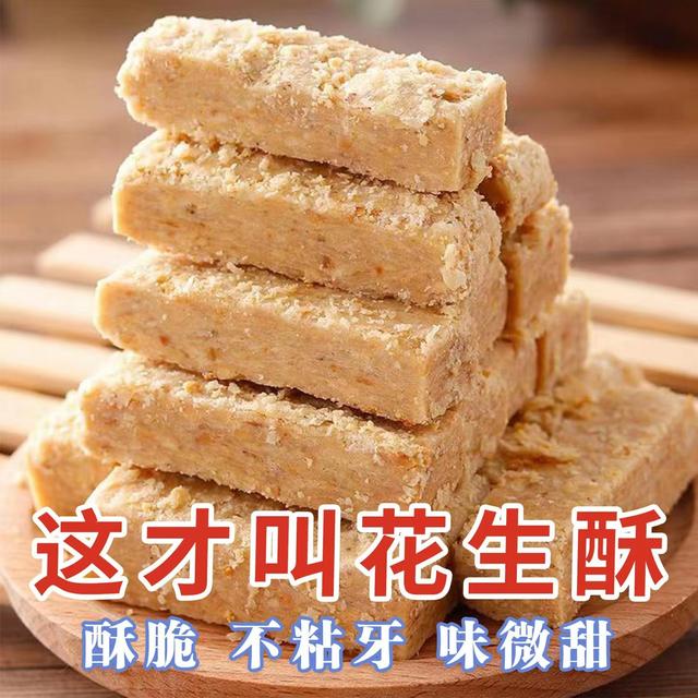 安徽特产正宗巢湖传统老式木棰酥花生酥糕点即食茶点正宗花生酥