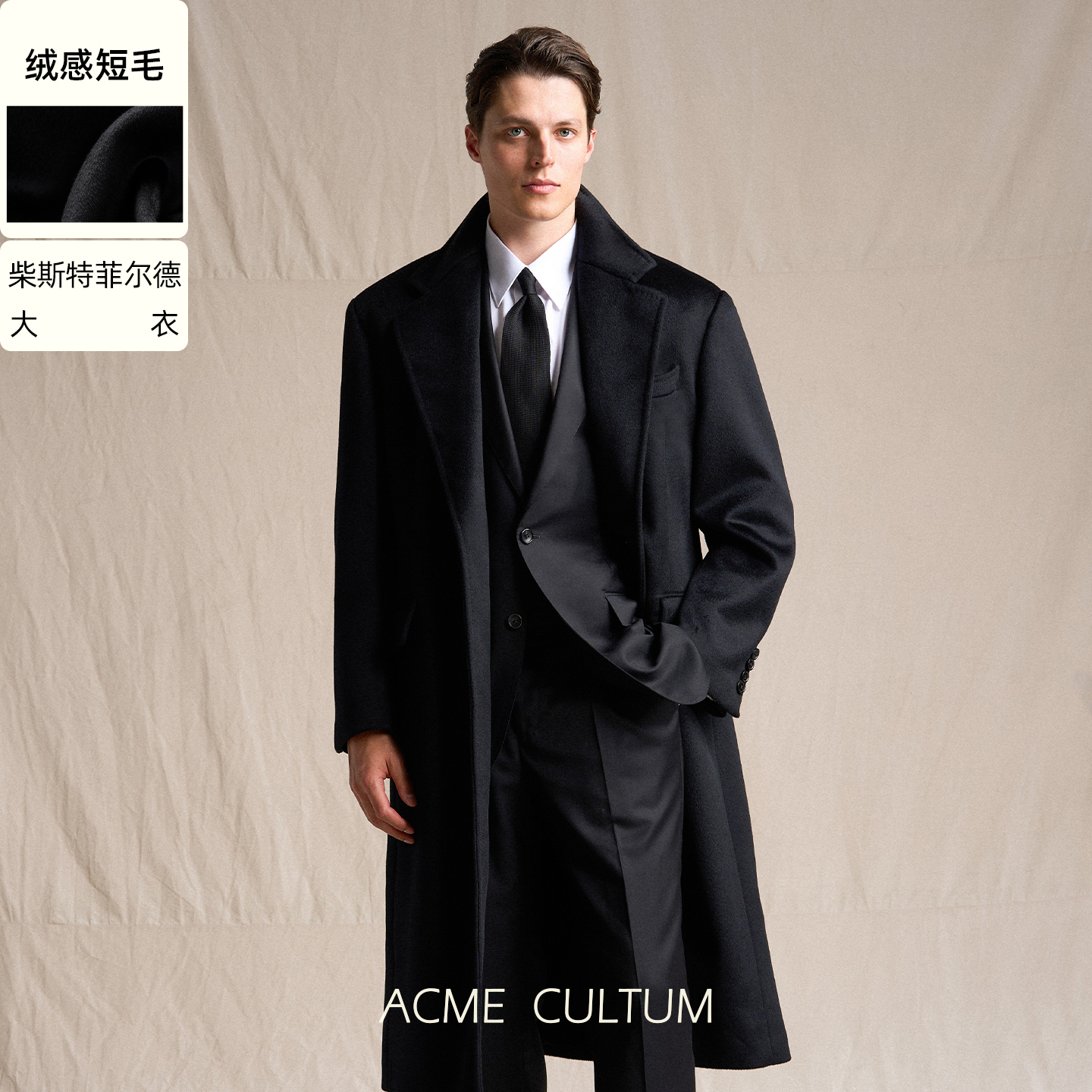 Acmecultum绒毛混纺柴斯特大衣