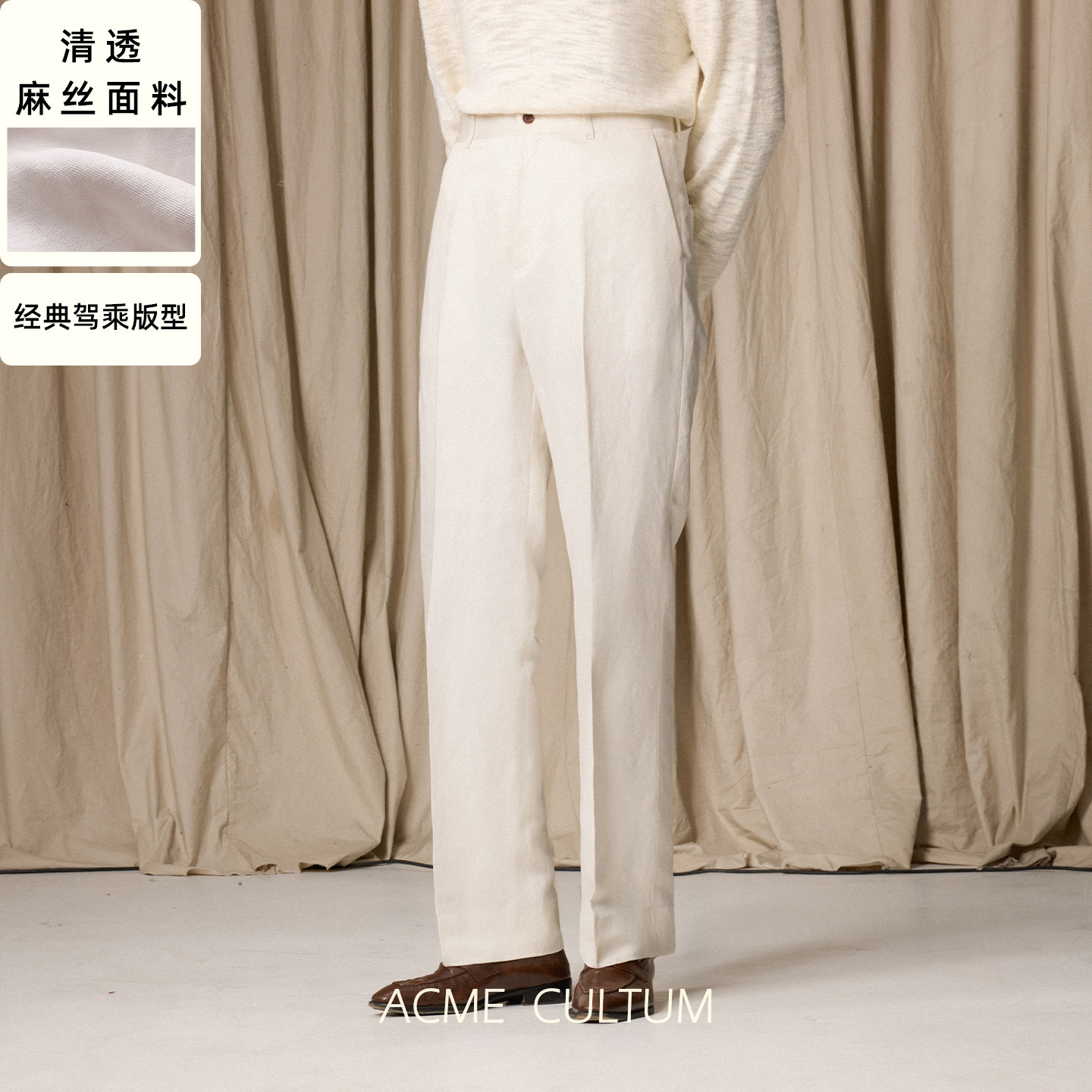 Acme cultum蚕丝亚麻酵洗肌理薄款高腰单褶直筒西裤男春季白长裤,男装,休闲裤,淘宝优惠券,粉丝福利购,淘宝优惠卷