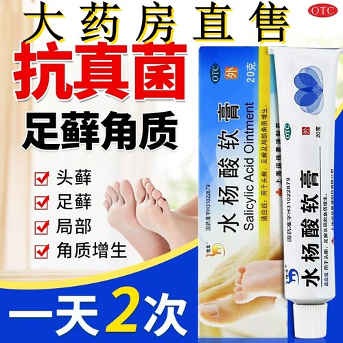 【信龙】水杨酸软膏5%*20g*1支/盒