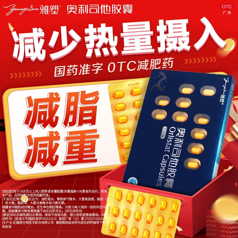 【正品】雅塑奥利司他胶囊减肥减肥药减脂官方旗舰店排油燃脂瘦身