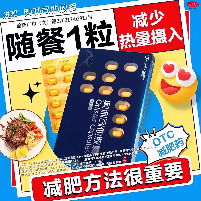 【正品】雅塑奥利司他胶囊官方旗舰店减肥减肥药减脂排油燃脂瘦身