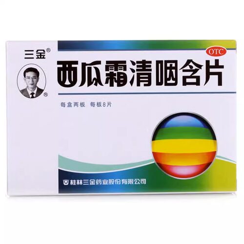 【三金】西瓜霜清咽含片1.8g*16片/盒咽干急性咽炎咽痛口腔溃疡清热解毒