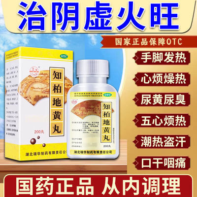 [梁湖]知柏地黄丸0.18g*200丸*1瓶/盒