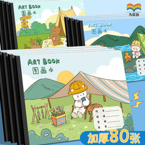 九层台小学生图画本a4空白素描本