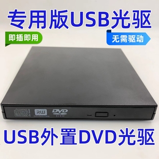 通用USB光驱外置外接光驱CD 机笔记本Mac通用光盘播读取器 DVD台式