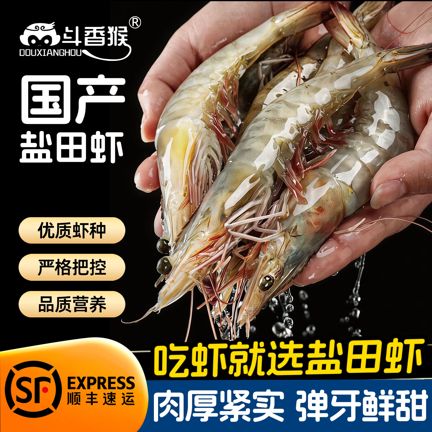 斗香猴盐田虾无公害速冻