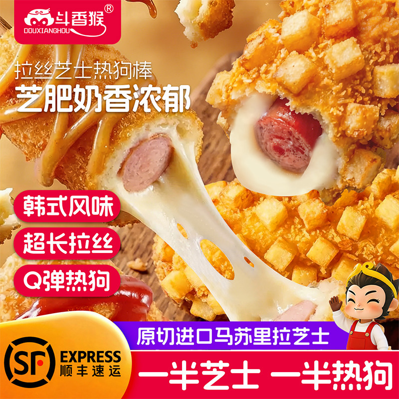 斗香猴土豆芝士拉丝热狗棒冷冻