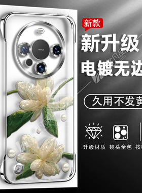 适用于华为Mate60Pro手机壳Mate70手机套Mate50简约mate40裸机感Mate30电镀无边框透明新款折叠支架水晶兰花