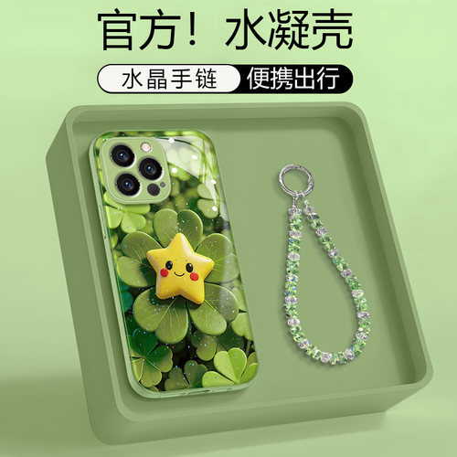四叶草水凝防摔手机壳