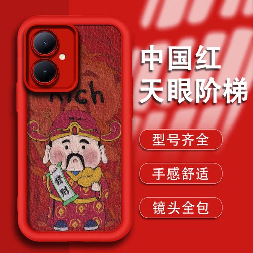 财神rich适用于vivoy78硅胶手机壳vivoy77新款y76天眼阶梯y73s软边防摔y70s高级感y53s女款y53s中国红y33s潮