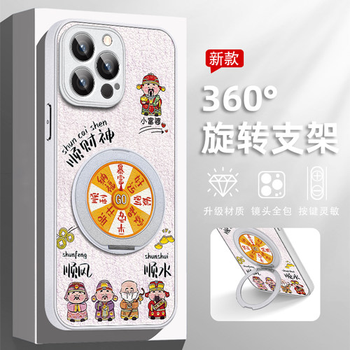 适用苹果卡通财神旋转支架磨砂壳