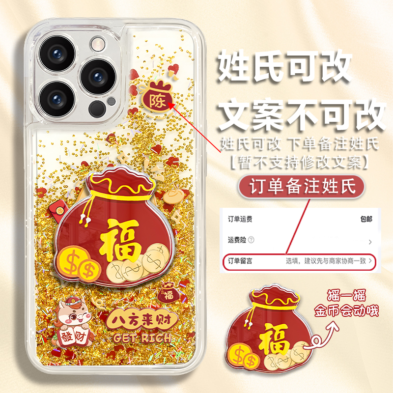 金色流沙中国风防摔手机壳福袋