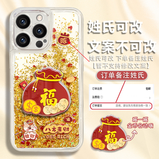 全型号金色流沙壳适用于苹果华为小米OPPOvivo荣耀系列手机壳福袋挂件中国风硅胶防摔软壳八方来财