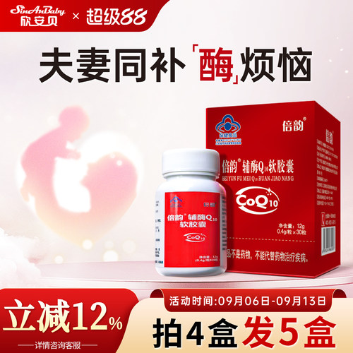 国产辅酶Q10备男女孕调理补营养