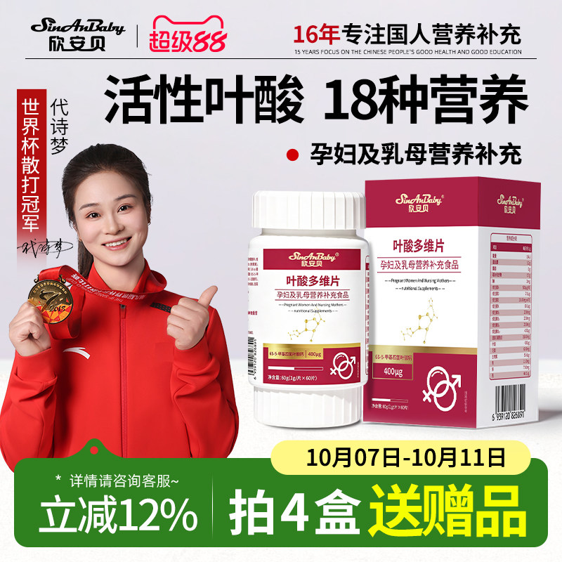 欣安贝活性叶酸多维片孕妇专研孕期哺乳期备复合维生素孕线下同款