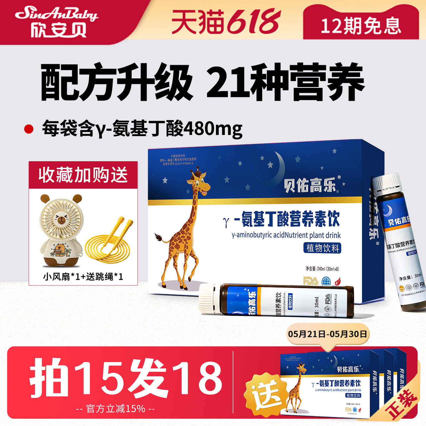 贝佑高乐γ氨基丁酸儿伽马童生青少长素佐力骨恬立增欣高金尔橙蓓