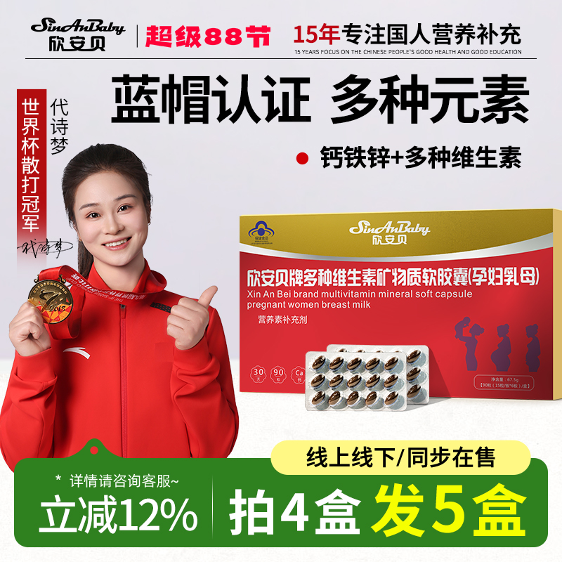 欣安贝多种维生素矿物质胶囊正品