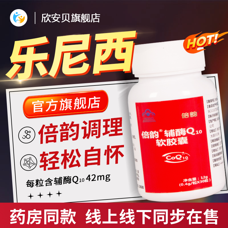 药房同款备专用孕高含量辅酶Q10
