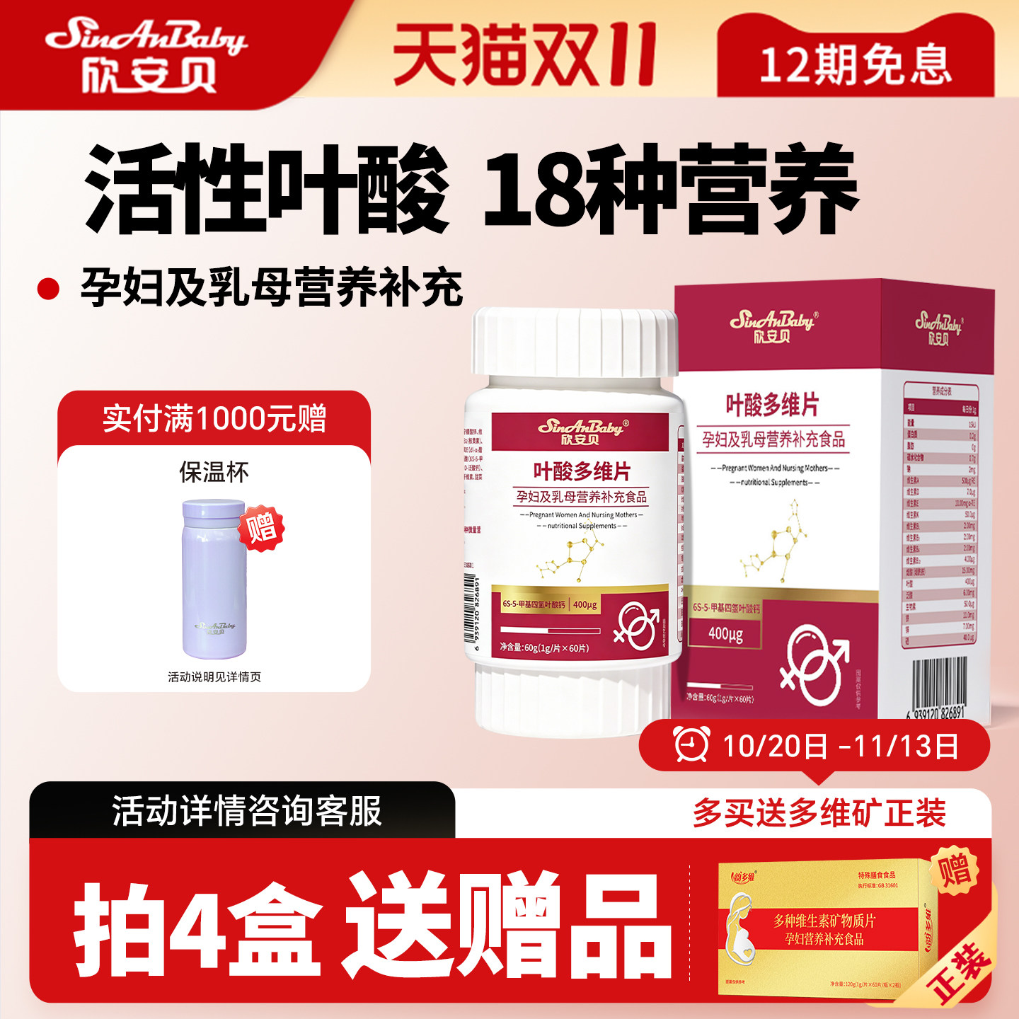欣安贝活性叶酸多维片孕妇专研孕期哺乳期备复合维生素孕线下同款