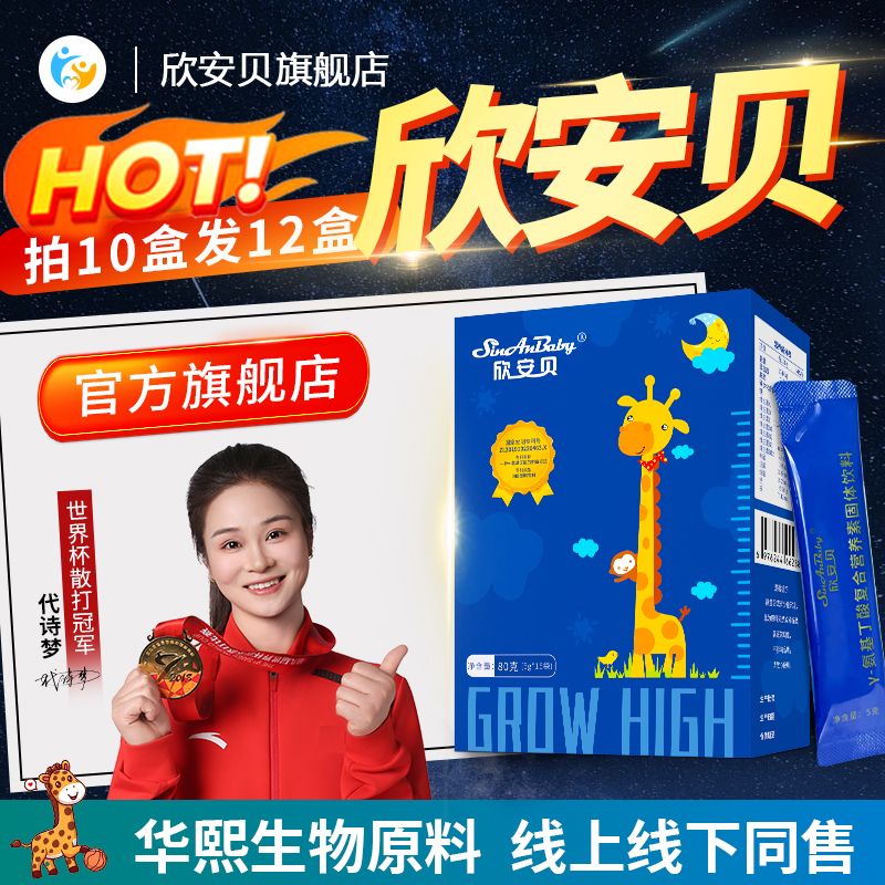 欣安贝γ氨基丁酸青少年线下同款