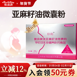 倍韵复合多维亚麻籽油微囊粉孕妇乳母营养包备亚孕麻酸多种维生素