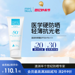 澳洲MAXIBLOCK防晒霜女面部专用隔离防晒二合一美白遮瑕轻薄通勤