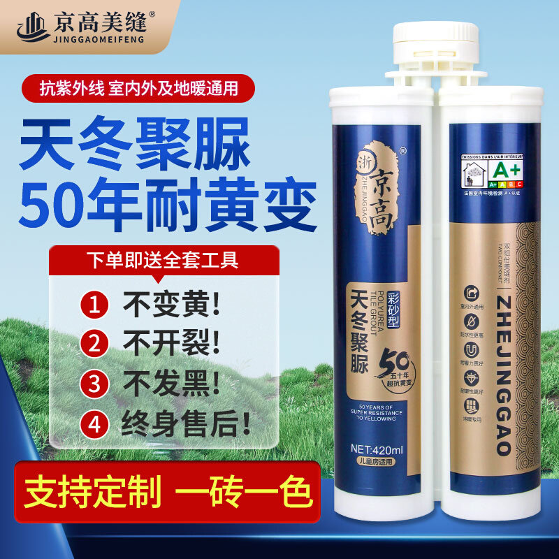 京高天冬水专性缝彩砂聚脲美剂填家用厨房瓷砖地砖防水美984缝胶