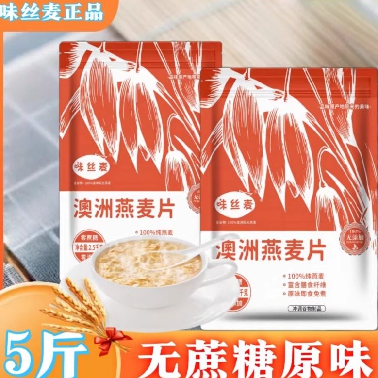 【五斤装】澳洲燕麦片无添加蔗糖冲饮膳食纤维免煮原味中老年代餐,咖啡/麦片/冲饮,纯燕麦片,淘宝优惠券,粉丝福利购,淘宝优惠卷