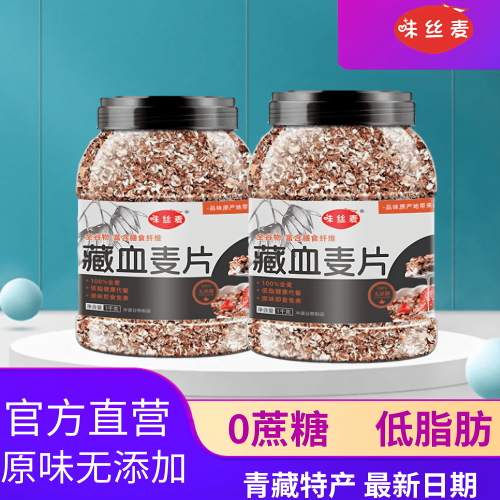 【实惠5斤装】藏血黑麦片澳洲燕麦片高膳食纤维早餐纯麦健康代餐