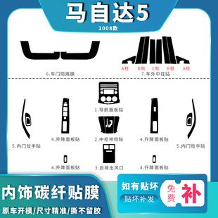 适用于08 马五马自达5碳纤维贴纸中控防刮车门防踢保护车贴 13款