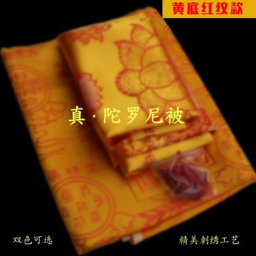 精品陀罗尼被五件套亡生咒被阿弥陀佛盖布包布坨罗尼经被往圣被