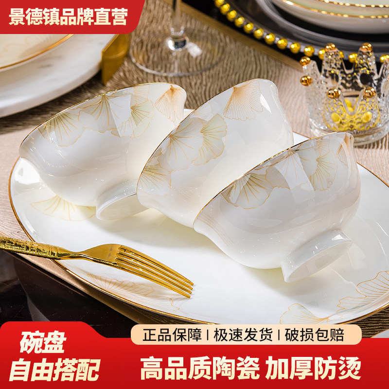 景德镇陶瓷饭碗家用2026新款陶瓷碗盘组合轻奢高级感餐具碗碟套装