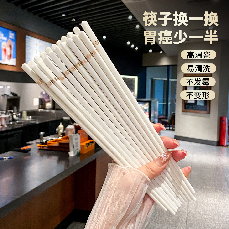 陶瓷筷子家用特价新款不易发霉筷子高档10双装耐高温不变形公筷