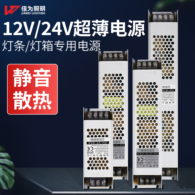 LED超薄长条灯箱24v线性灯带静音变压器220v转换12v直流开关电源