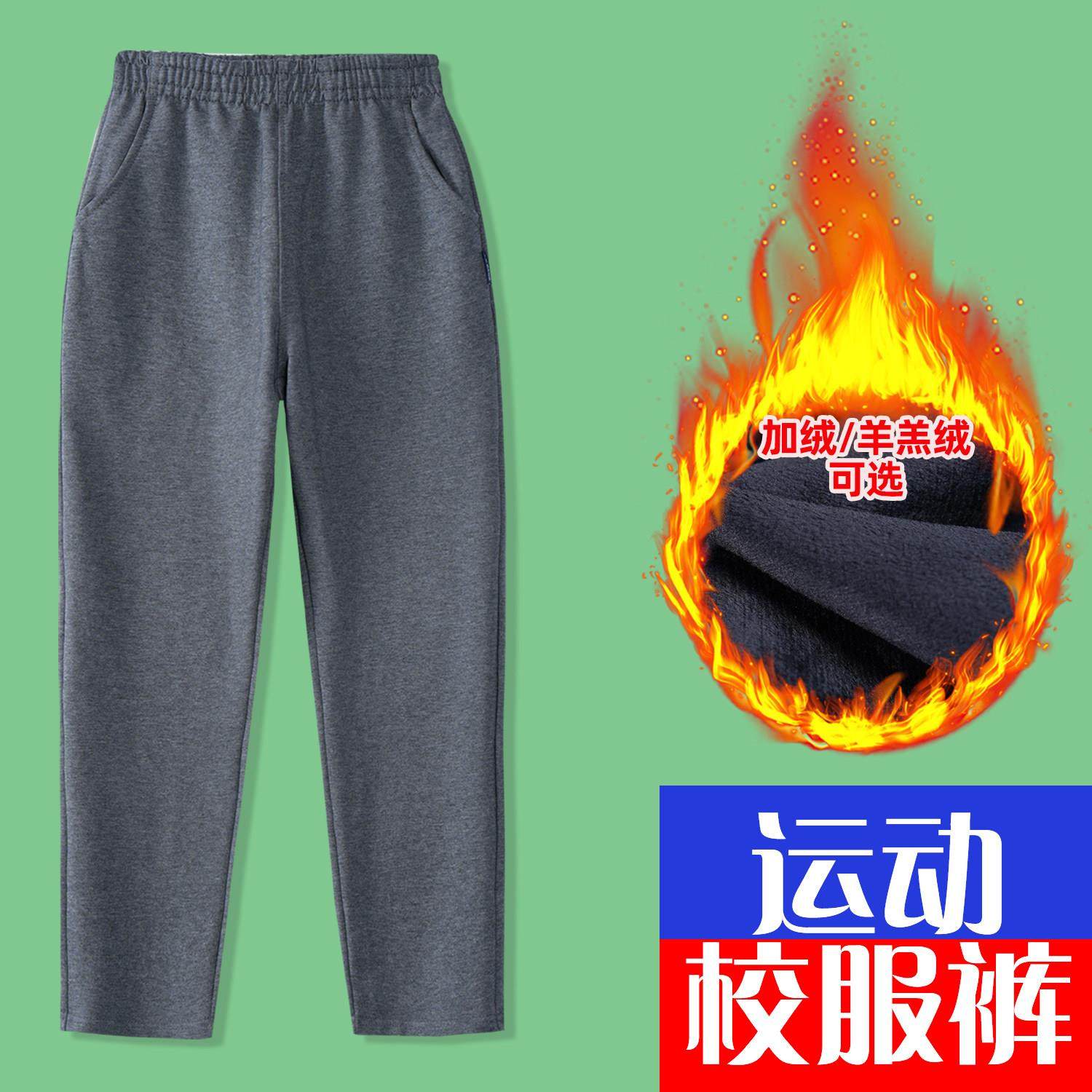 儿童灰色深灰运动裤冬季纯棉直筒男童女童中学生小学生校服裤加绒