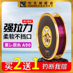 钓氏日本进口东丽鱼线主线子线正品超柔软强拉力路亚线尼龙鱼线