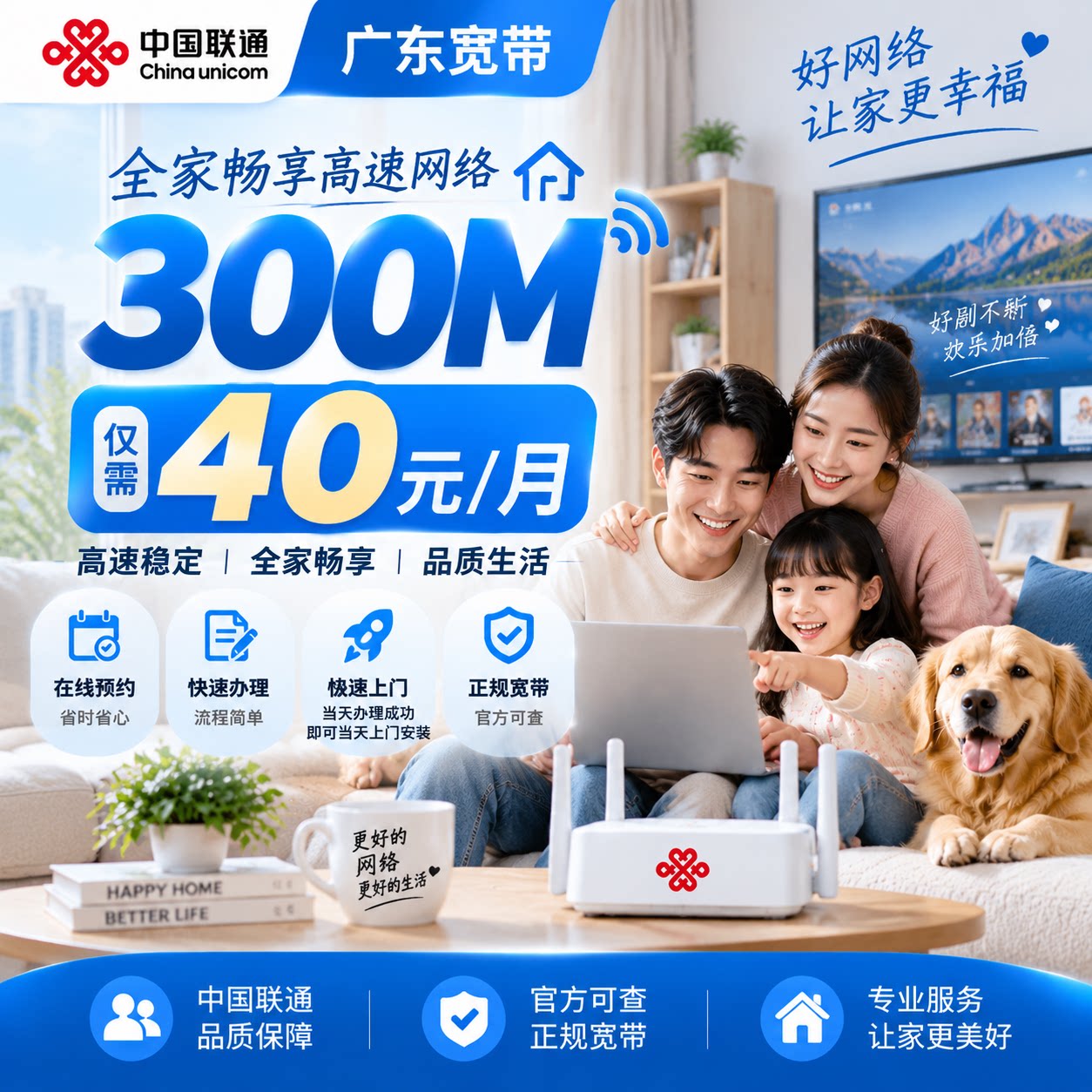 广东联通宽带光纤新装300M套餐40元/月在线办理预约安装当天上门